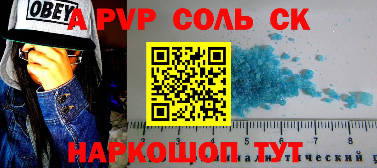 A-PVP Crystall Большой Камень