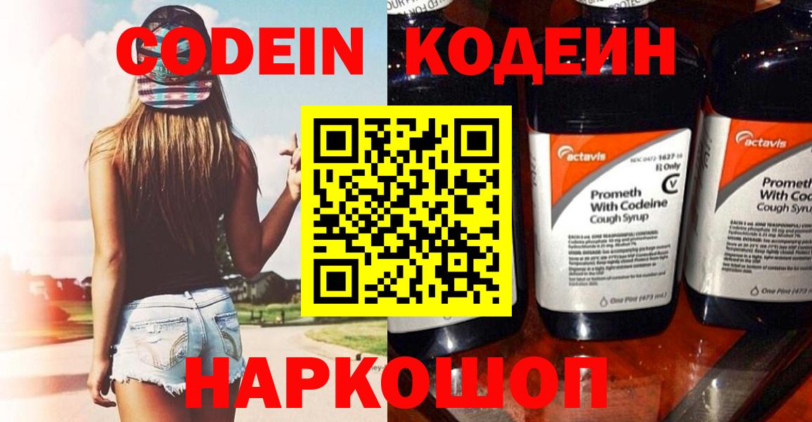 Большой Камень  Кодеин Purple Drank  Codein Purple Drank  Вход с VPN 
