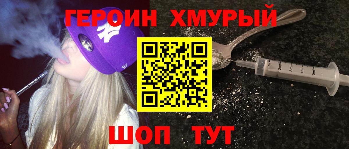 ГЕРОИН VHQ Большой Камень