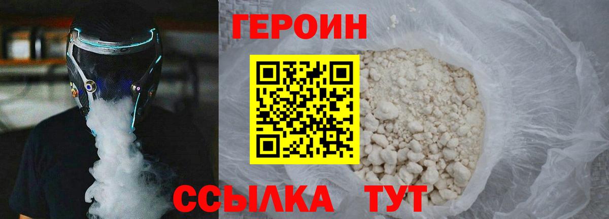 ГЕРОИН  Вход с VPN  Большой Камень  Героин Афган 