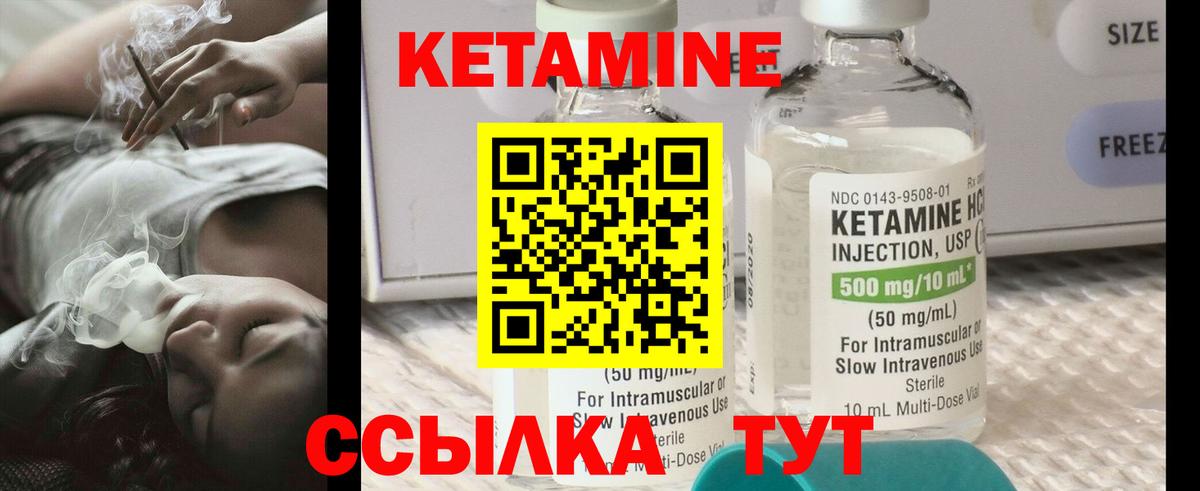 КЕТАМИН ketamine  Вход с VPN  Большой Камень 
