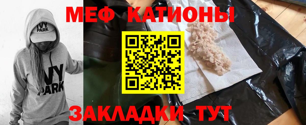 Меф мука Большой Камень