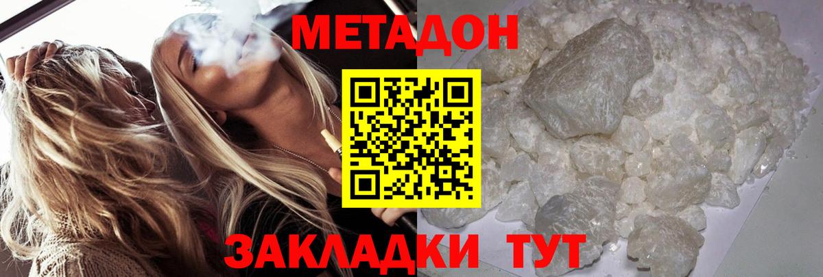 Метадон methadone  Вход с VPN  Большой Камень  Метадон белоснежный 