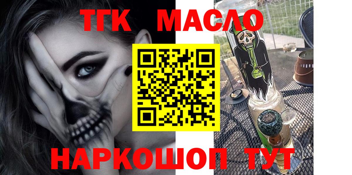где купить наркоту  Вход с VPN  Большой Камень  ТГК THC oil 